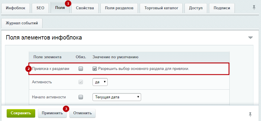 установите галку возле пункта «Разрешить выбор основного раздела для