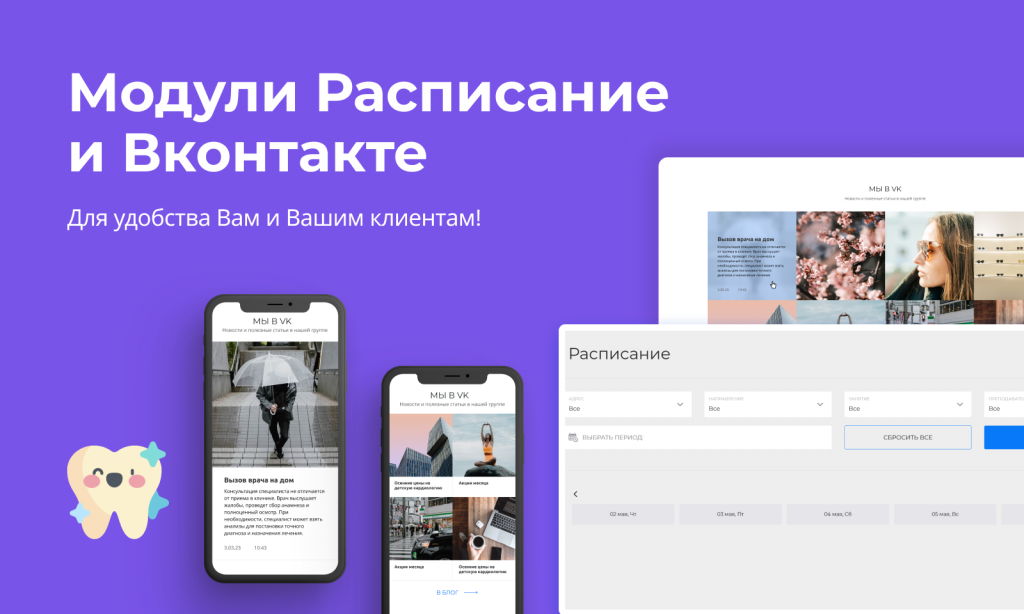 Расписание 